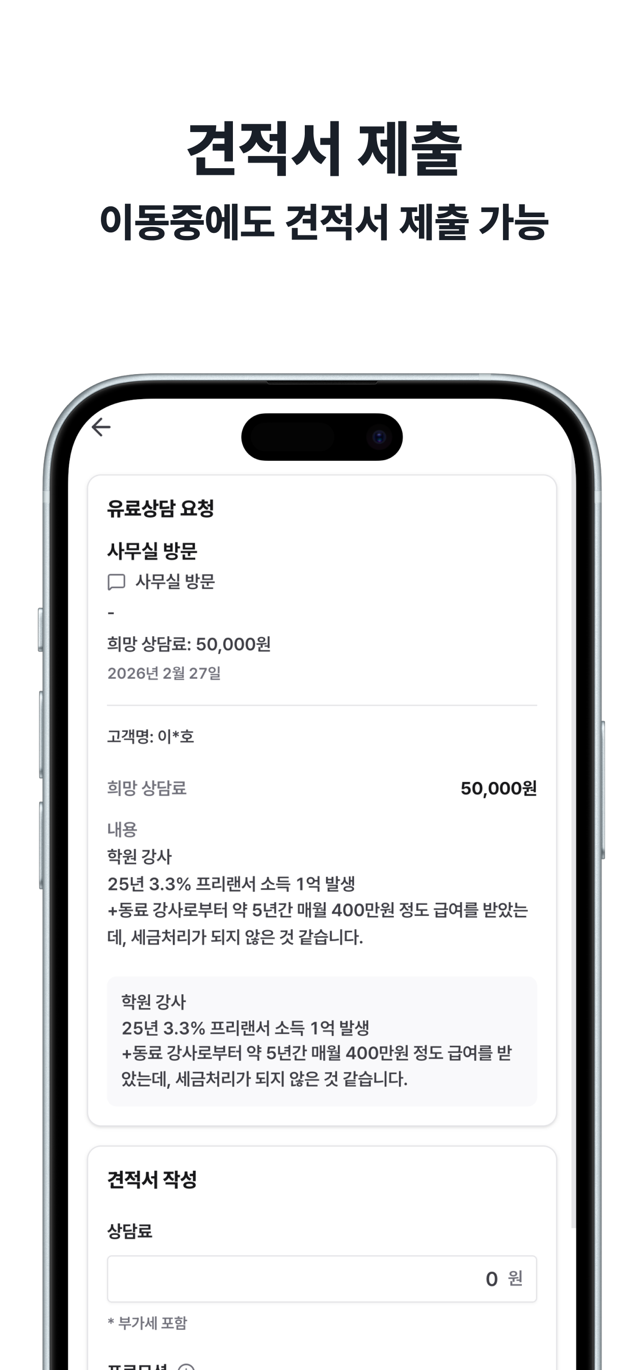 세무통 파트너스 - 제휴 전문가 전용 앱