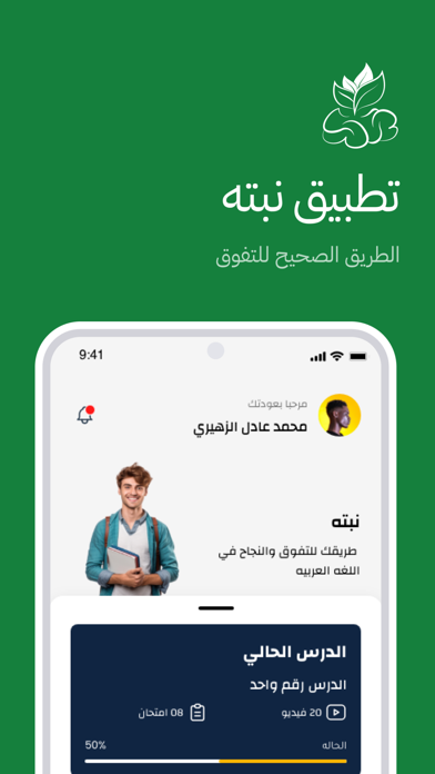 Nabtah-نبته Screenshot