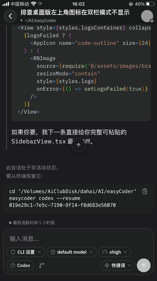 #4. EasyCoder (iOS) di: 翔 张
