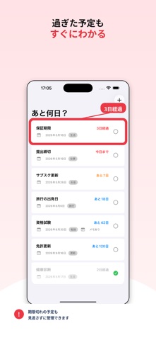 あと何日？ - 期限カウント screenshot