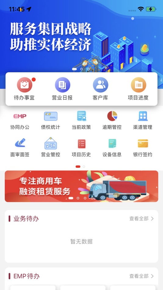 #4. 山重租赁 (iOS) 由: 山重融资租赁有限公司
