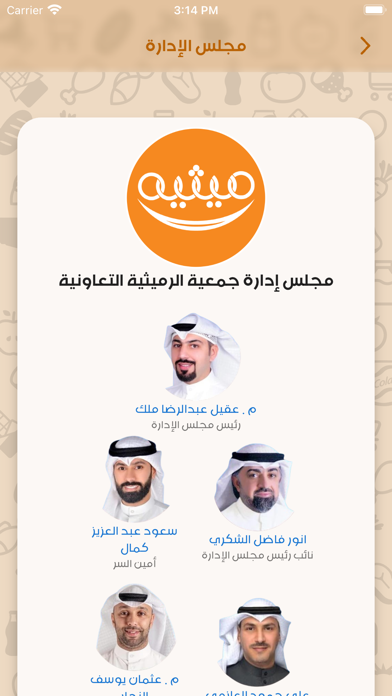 جمعية الرميثية التعاونية Screenshot