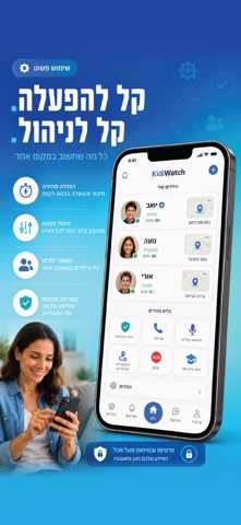 KidiWatch screenshot