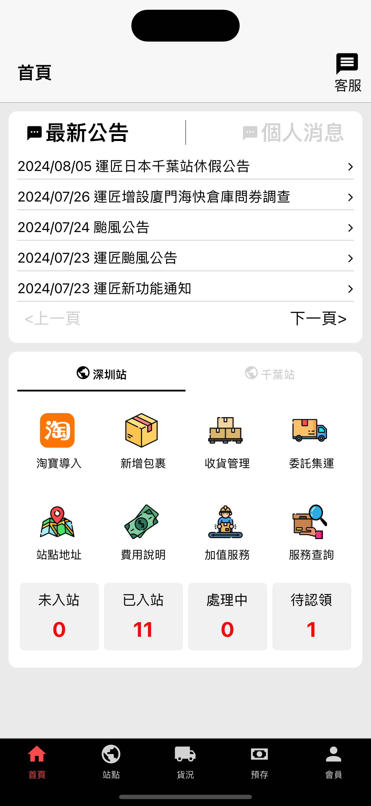 運匠集運