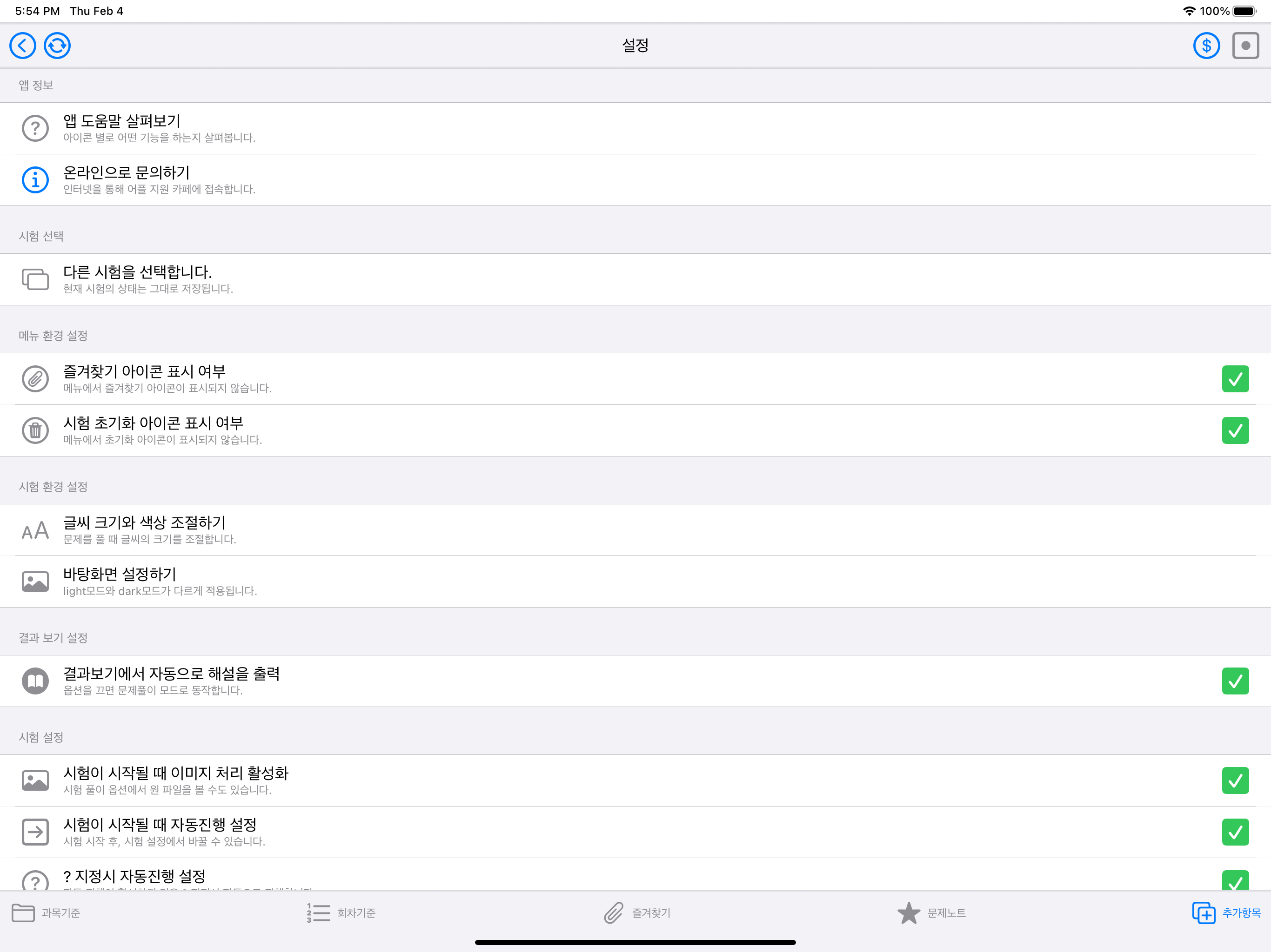 경찰 공무원 시험 기출문제