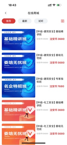 注安学堂—点亮你的职业未来 screenshot