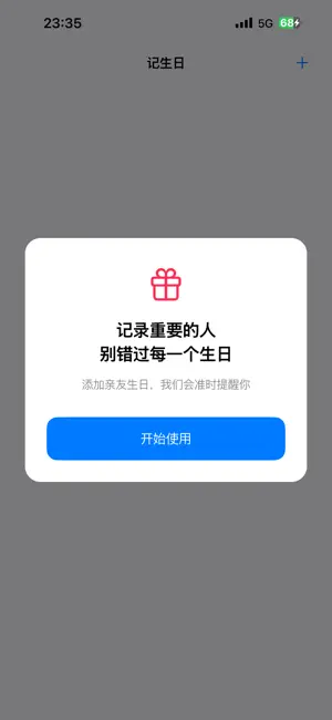 记生日 screenshot 2