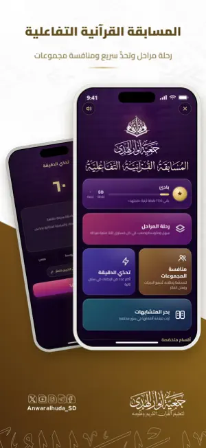 جمعية أنوار الهدى screenshot 2