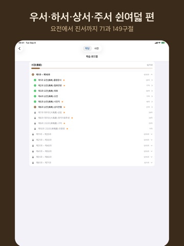 서경 배우기 iPad screenshot