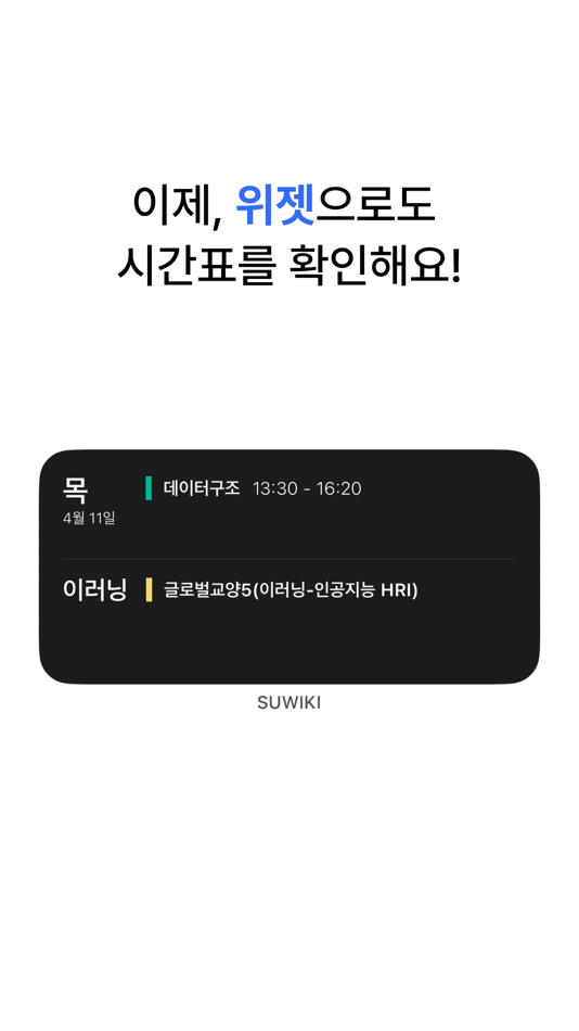 #3. SUWIKI (iOS) 由: Jiseok Han