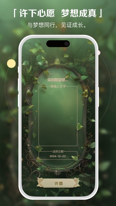 WishWishing Screenshot