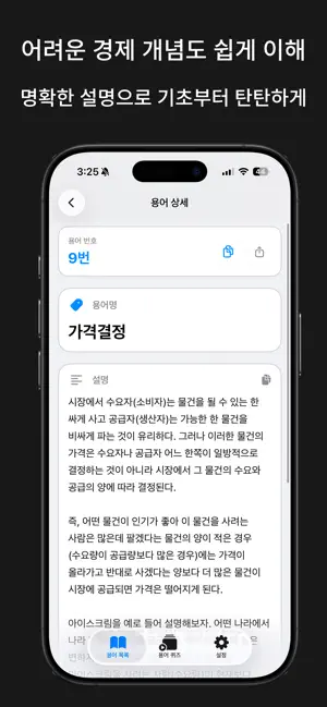 통계용어사전 - 경제 통계 용어를 한 눈에! screenshot 2