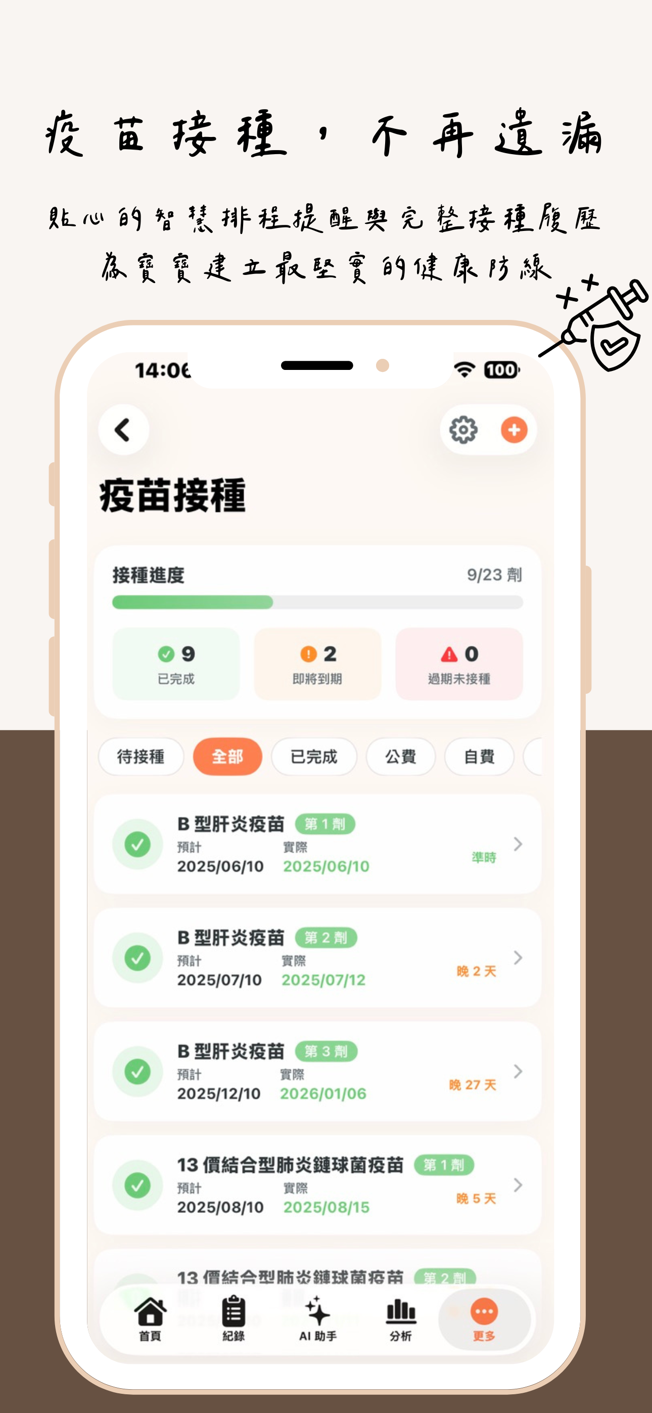 初日手帳：AI育兒神隊友，紀錄寶寶副食品及作息成長追蹤