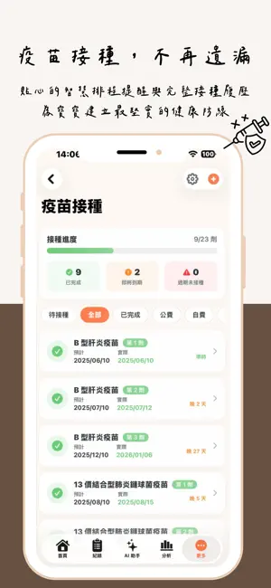 初日手帳：AI育兒神隊友，紀錄寶寶副食品及作息成長追蹤 screenshot 4
