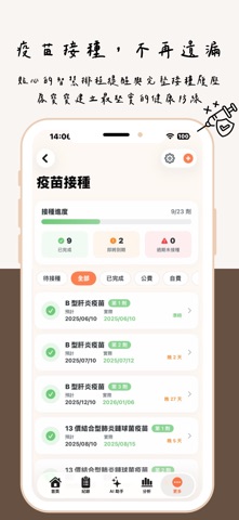 初日手帳：AI育兒神隊友，紀錄寶寶副食品及作息成長追蹤 screenshot