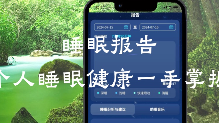 MySleep - 睡了么 screenshot-6