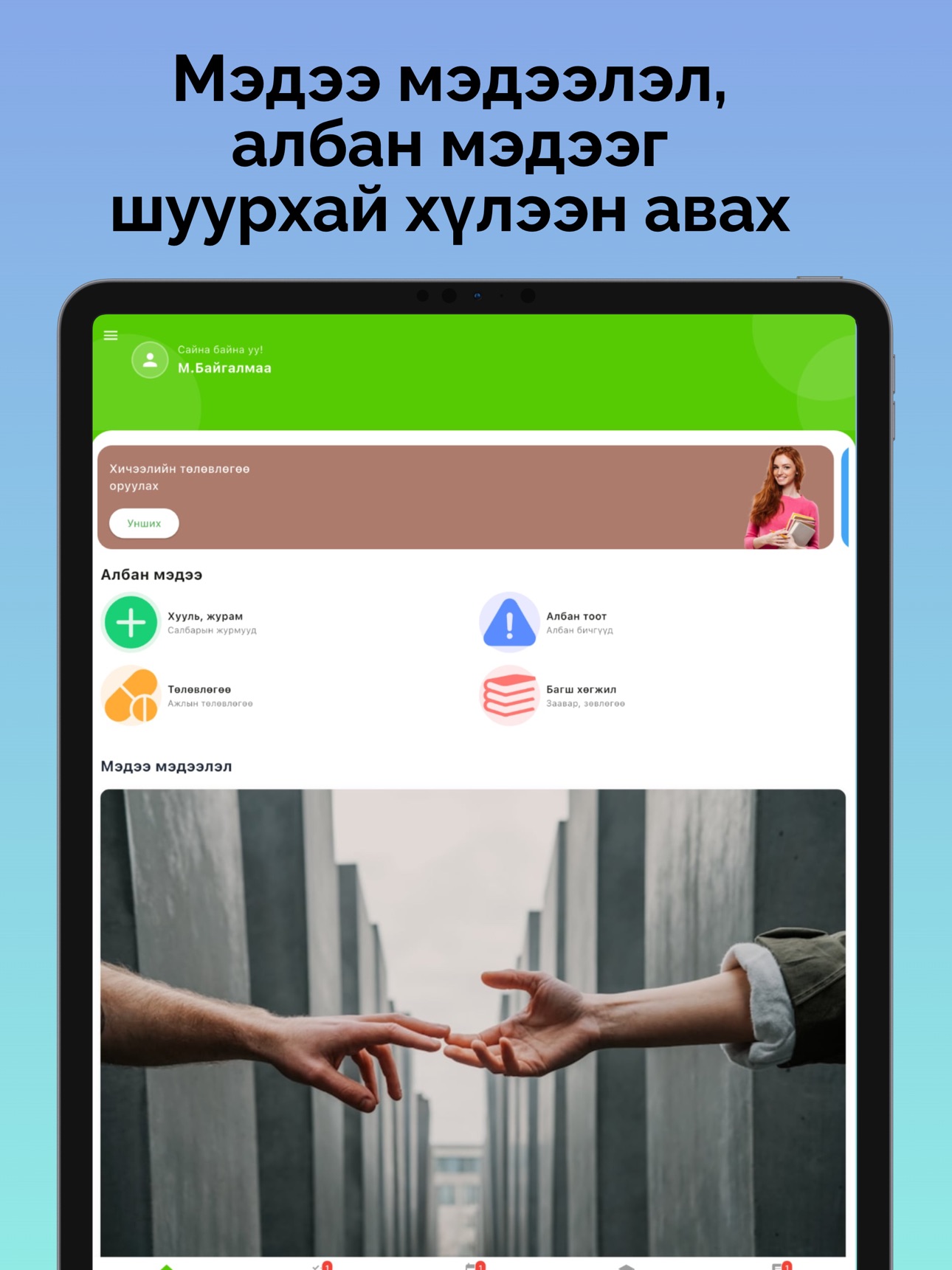 Screenshot 5 of Багш систем