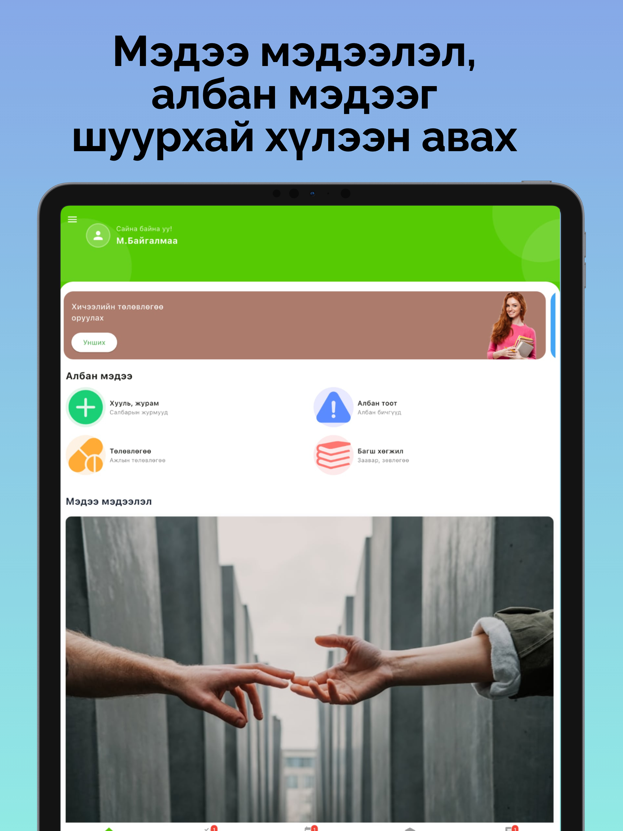 Багш апп