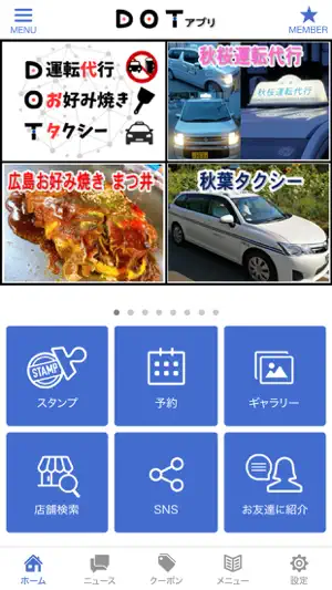 DOTアプリ screenshot 2