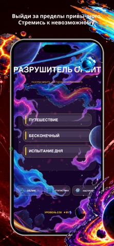 Инвест: Разрушитель орбит screenshot 1