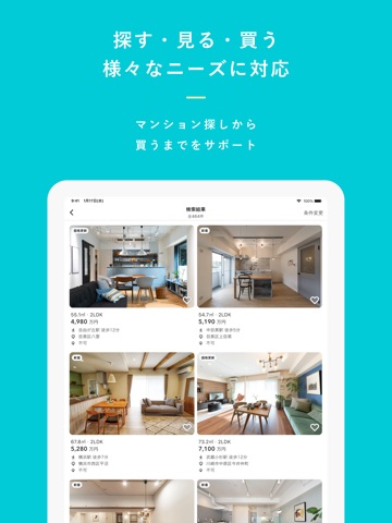 中古マンション検索 カウカモ｜リノベーション物件探しアプリ iPad screenshot 4