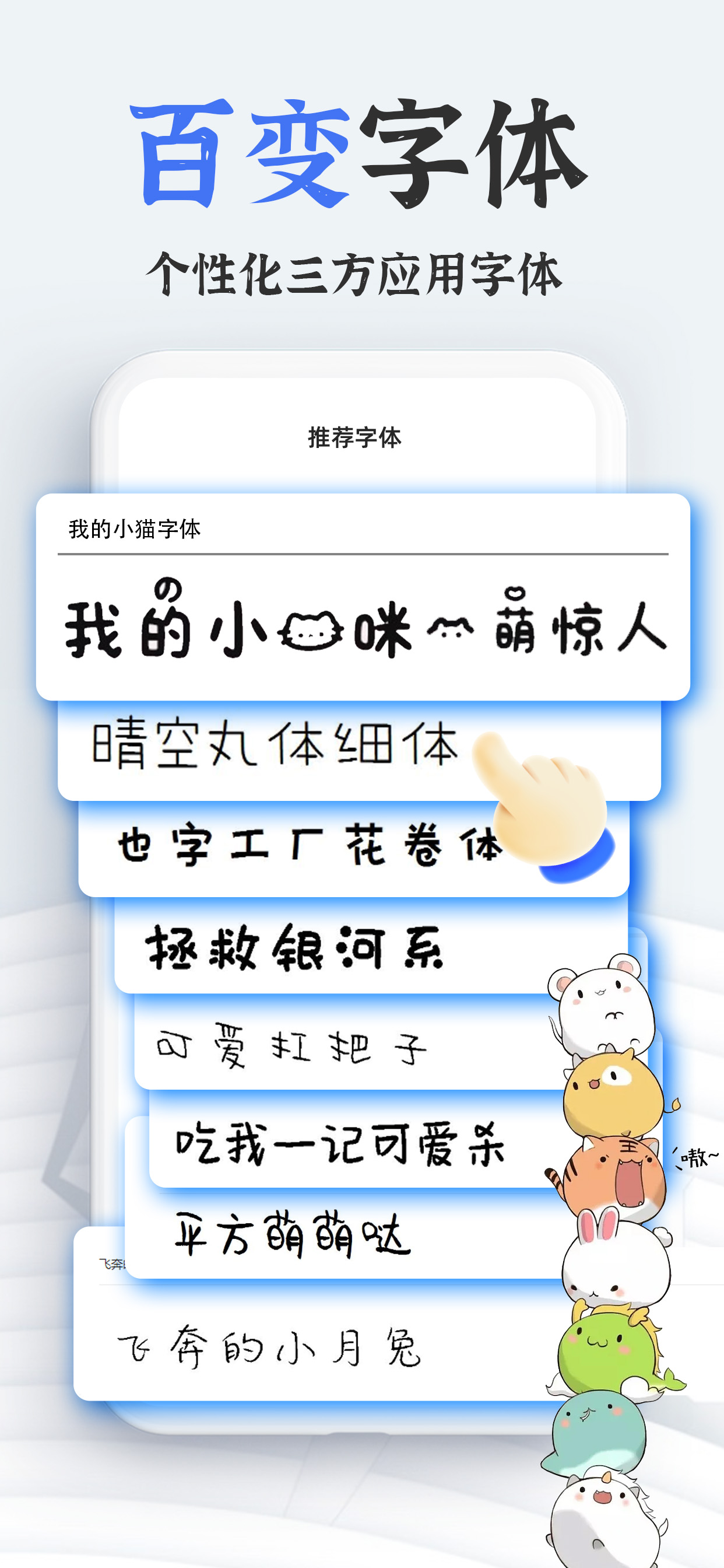 手机字体(iFonts)-主题字体大全下载&键盘输入法皮肤