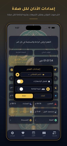 UAE Pray Screenshot 6 of 10