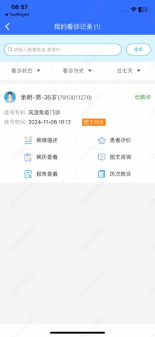 宛城云医 screenshot