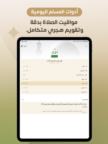 Barakah: Surah Al-Baqarah iPad screenshot 7