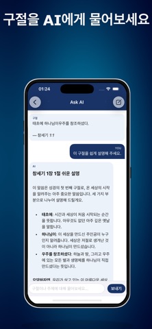 성경 - 개역한글 (Bible) app screenshot 2