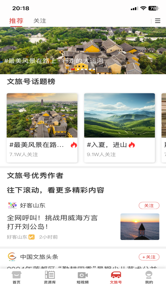 #2. 文旅中国 正式版 (iOS) 由: 中国文化传媒集团有限公司
