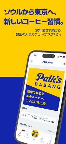 Paik`s Dabang iPhone screenshot 1
