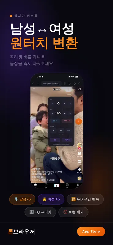 ToneBrowser - 실시간 피치조절, 보컬제거 screenshot 2 of 3