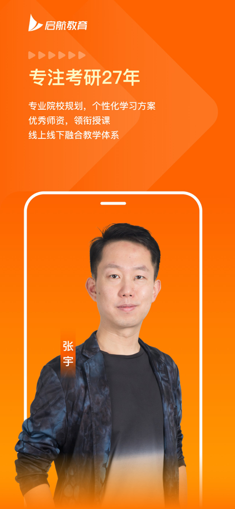 启航教育-专注考研辅导27年 screenshot 1