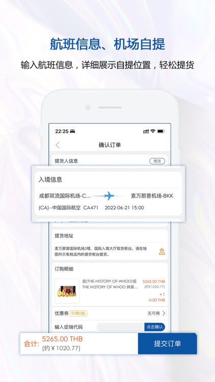 泰国王权免税 screenshot-3