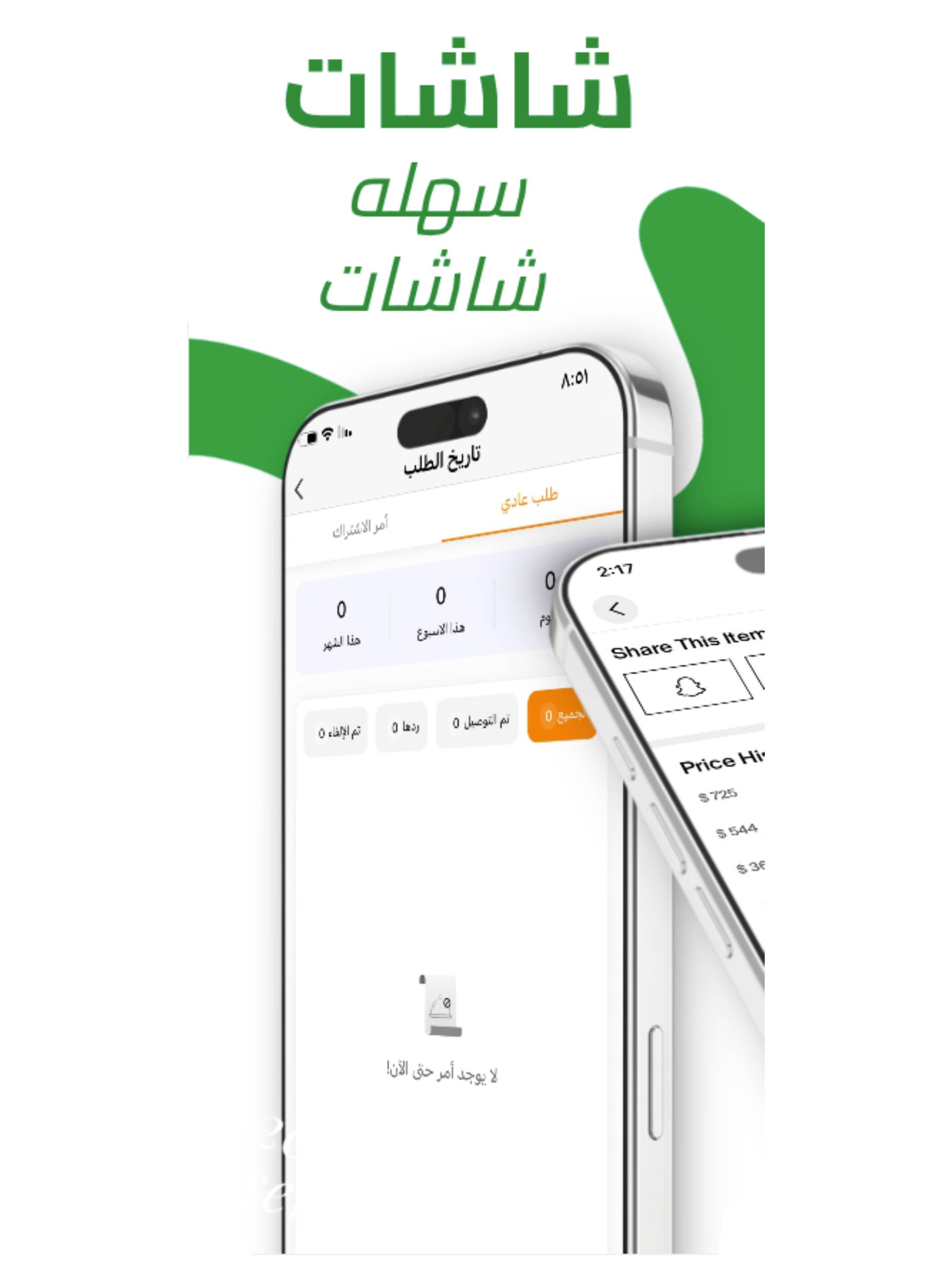 طرشوله للمطاعم screenshot 5