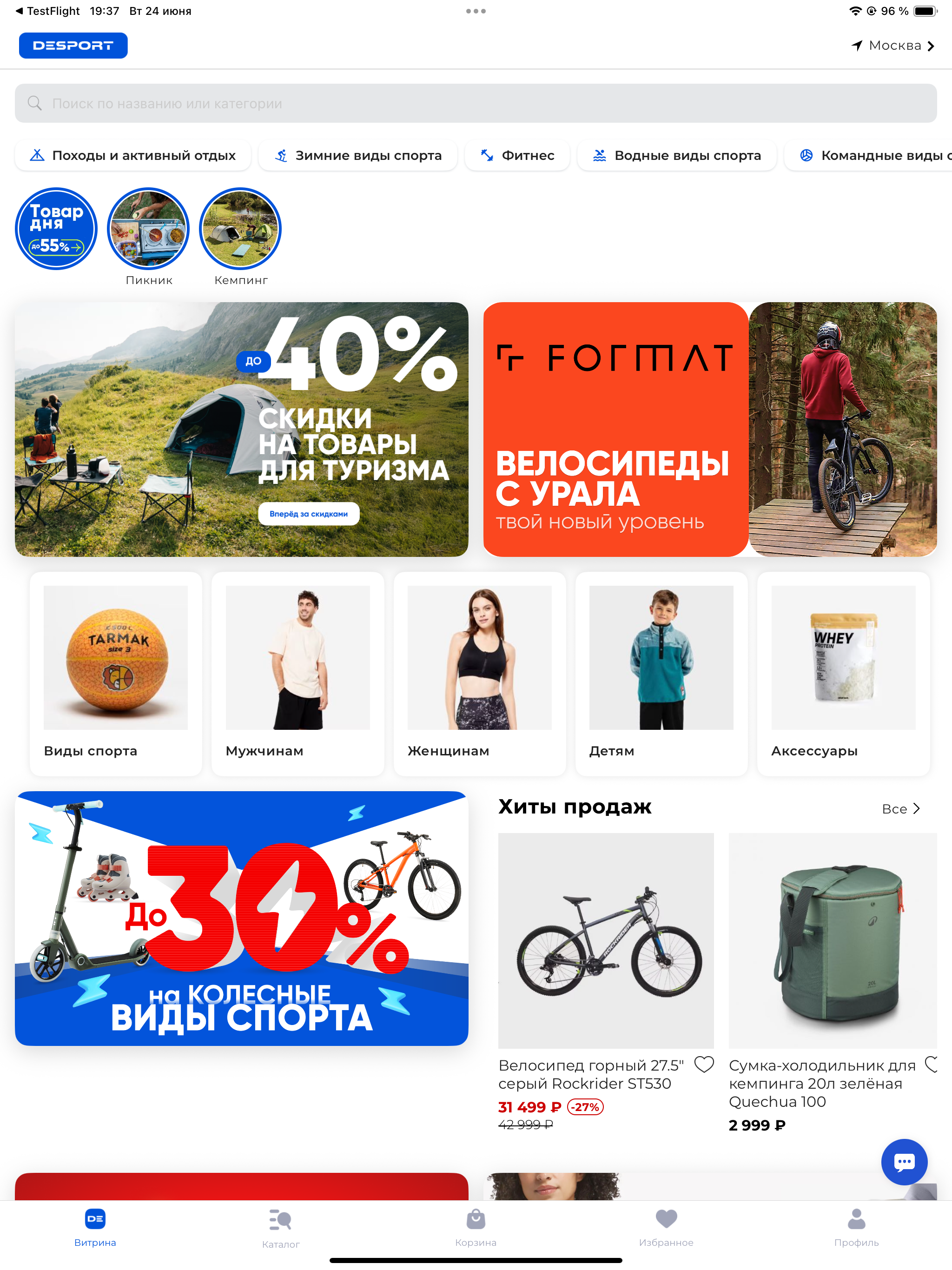 Деспорт: интернет-магазин screenshot 7