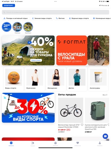 Деспорт: интернет-магазин