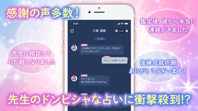 占いアプリuraraca チャット占い・電話占い