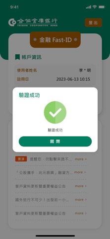 合庫金融 Fast-ID screenshot