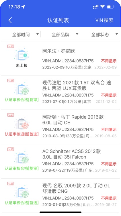 二手车认证系统 screenshot-3