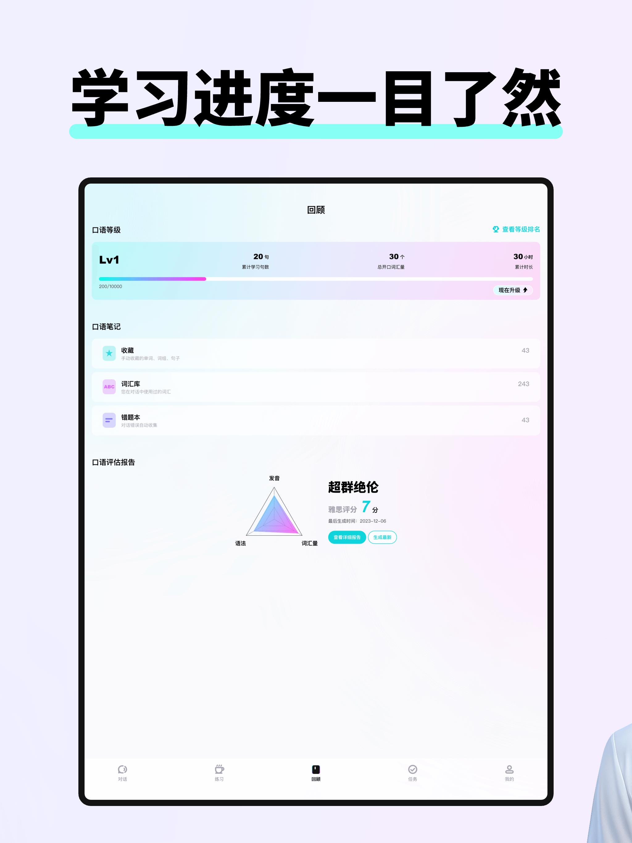 咕噜口语-AI练口语天花板-SpeakGuru