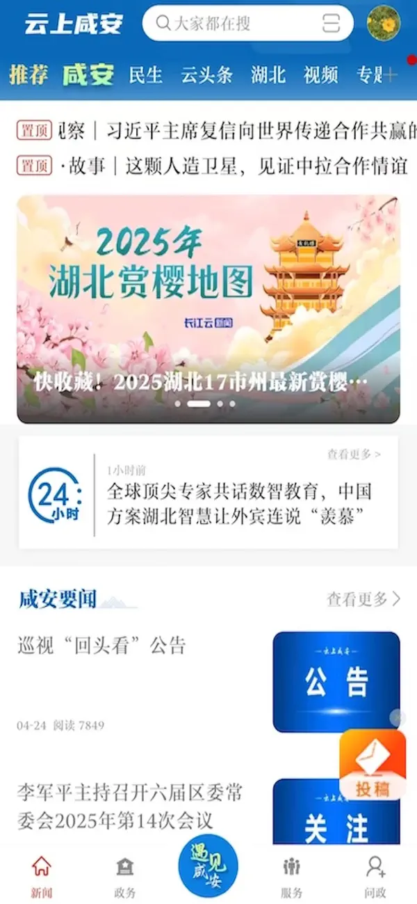 Screenshot #1 pour 云上咸安