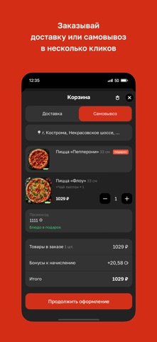 МНОГО ПИЦЦЫ · Доставка пиццы screenshot