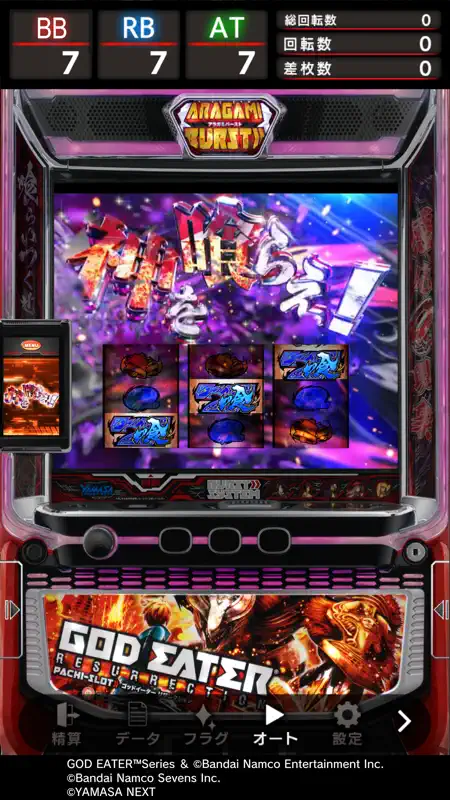 スマスロ ゴッドイーターリザレクション screenshot 7 of 8