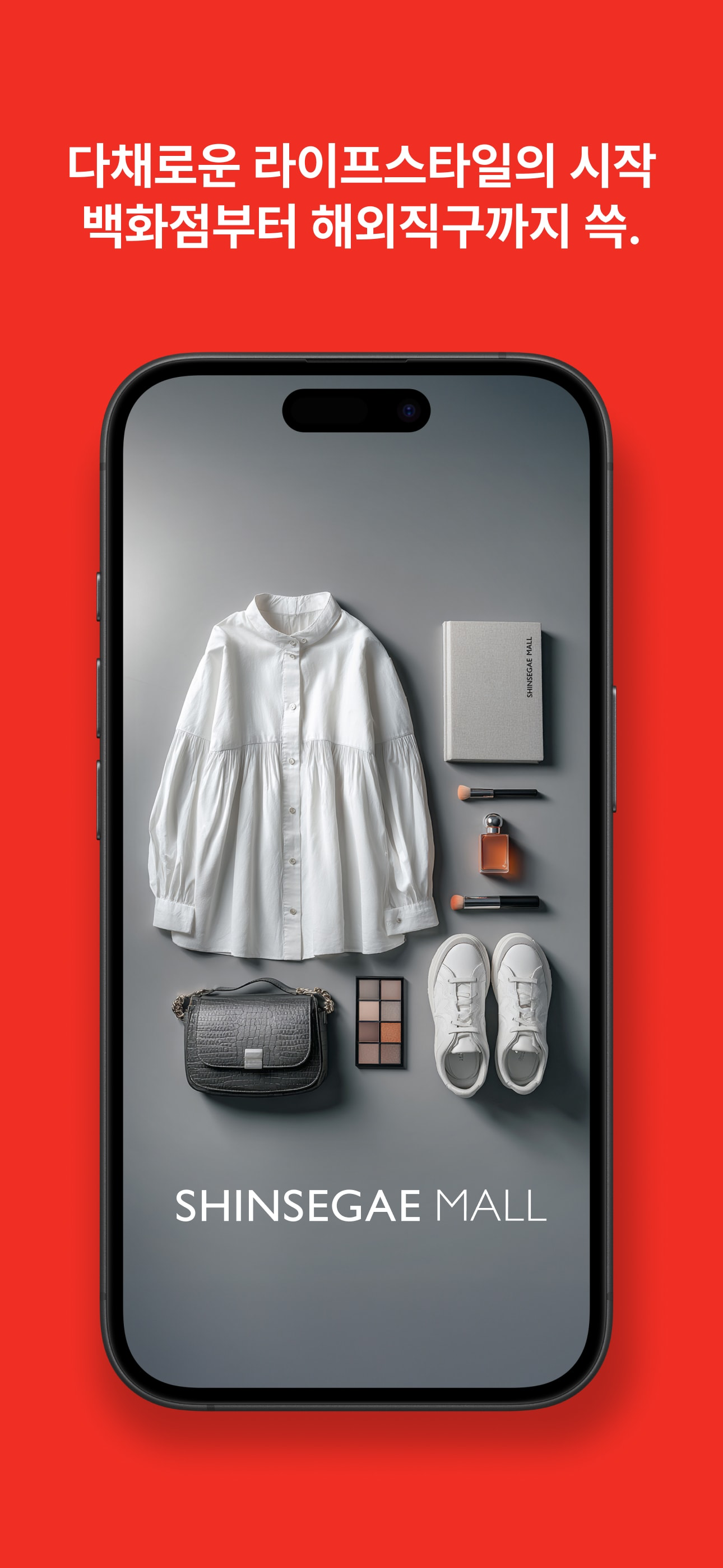 신세계몰 - Shinsegaemall