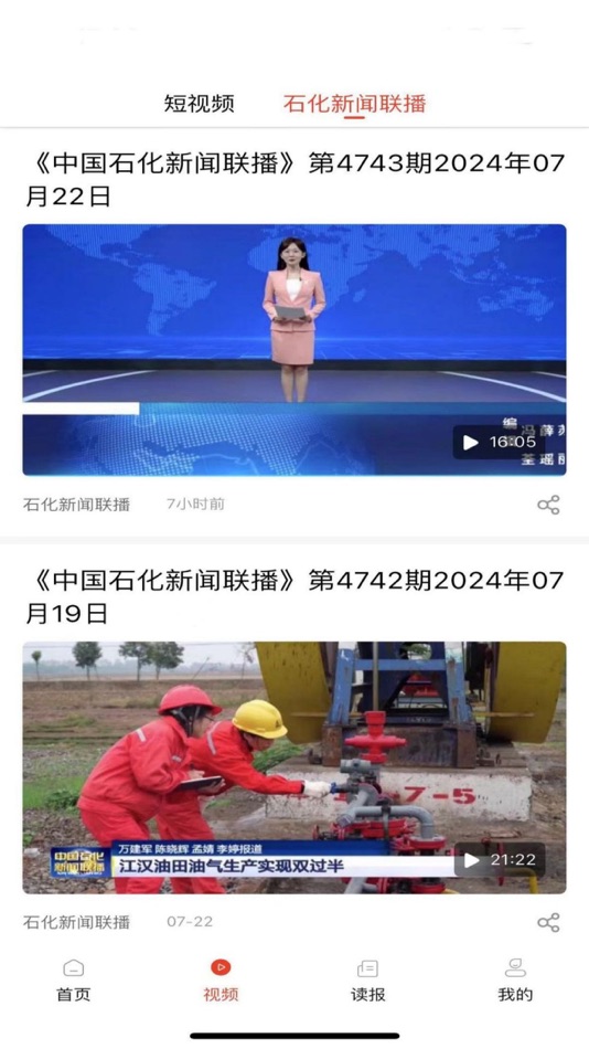 #3. 新石化 (iOS) 来自: 中国石化报社