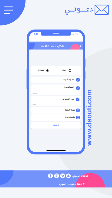 daouti دعوتي Screenshot