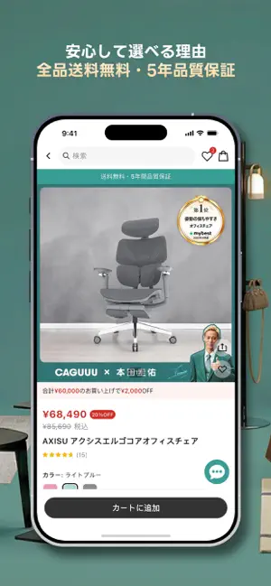 CAGUUU（カグー）：欲しい家具に出会える screenshot 3