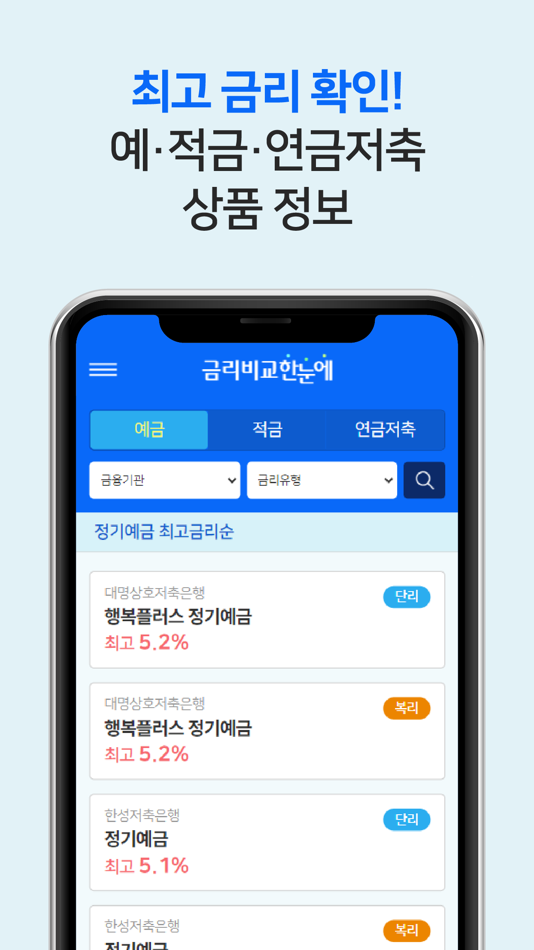 #5. 금리비교 한눈에 (iOS) โดย: JUNGDAE BYUN